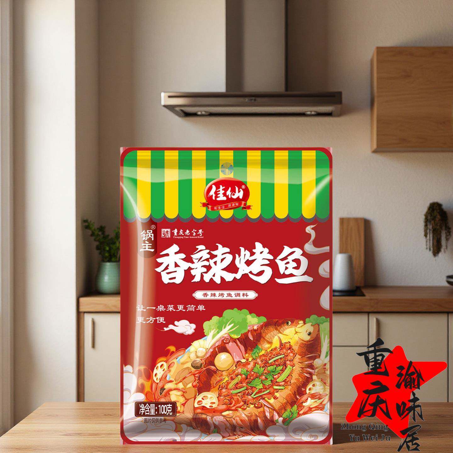 麻辣香锅专用调料重庆佳仙锅主烤鱼调料商用餐饮专用纸包鱼麻辣烤