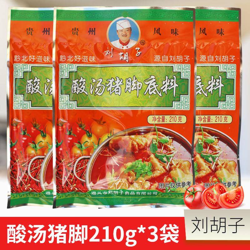 贵州酸汤底料贵州特产刘胡子酸汤猪脚凯里红酸汤火锅底料猪蹄汤酸