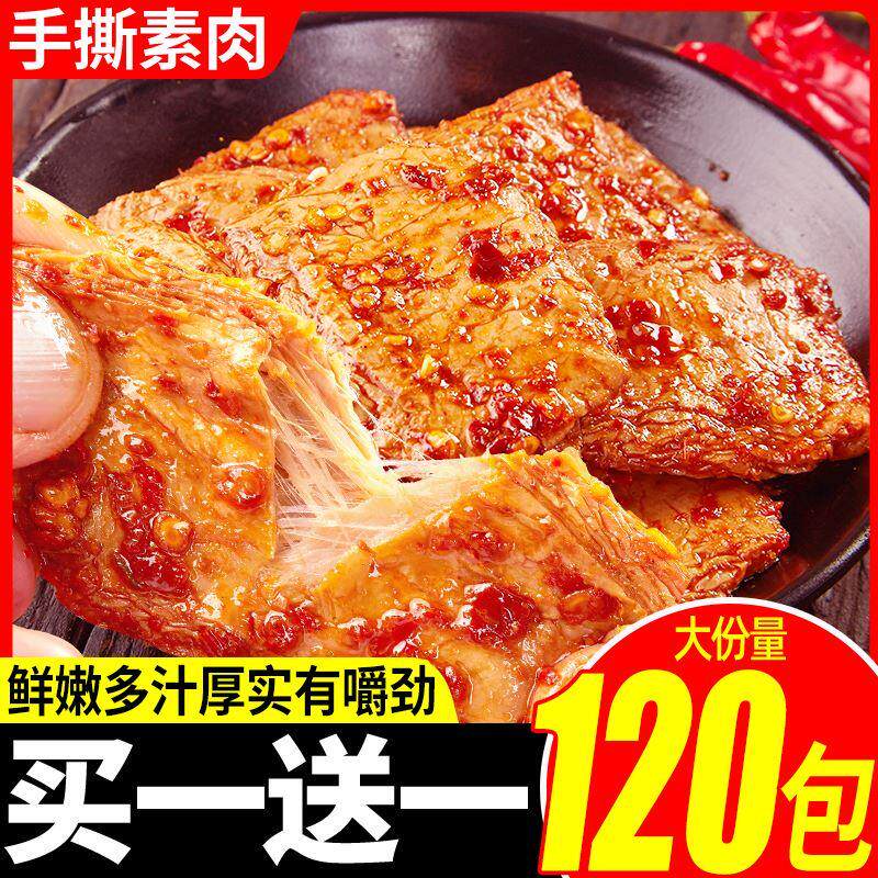 新日期手撕素肉素牛肉素牛排豆干香辣味解馋小零食小吃休闲食品网