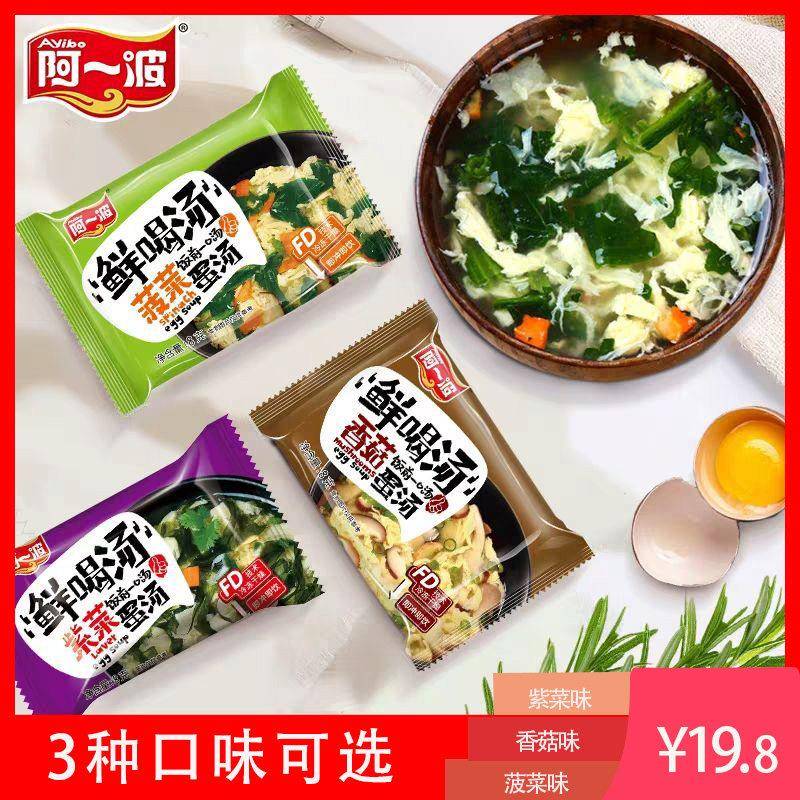 速食紫菜蛋花汤阿一波芙蓉鲜蔬汤8g/小包 速食汤菠菜紫菜蛋花