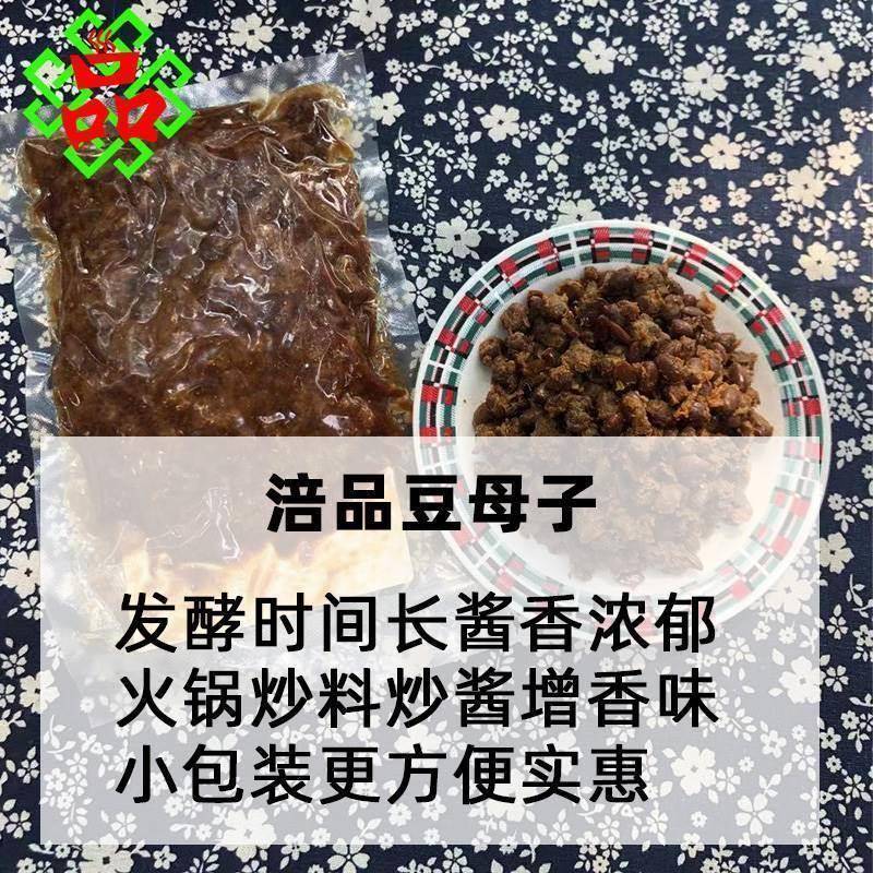 重庆火锅专用豆母子 黄豆酱老火锅500g豆母子1袋包邮散装 豆母子