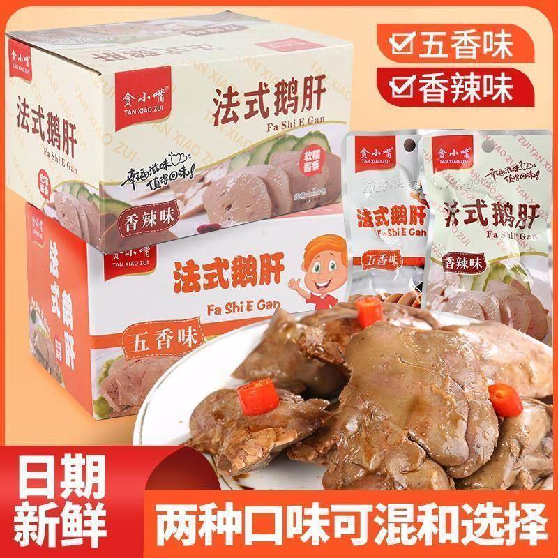 贪小嘴法式鹅肝酱鹅肝独立小包装香辣味辣味零食小吃即食卤旗舰店