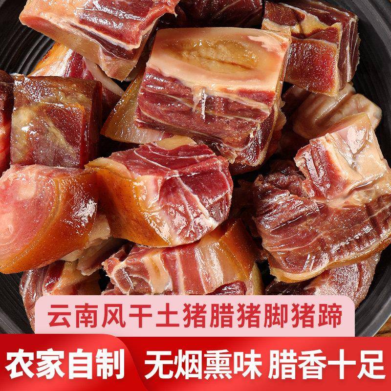 云南正宗腊猪脚土猪火腿脚 农家自制腊猪蹄猪腿猪手切片过年送礼