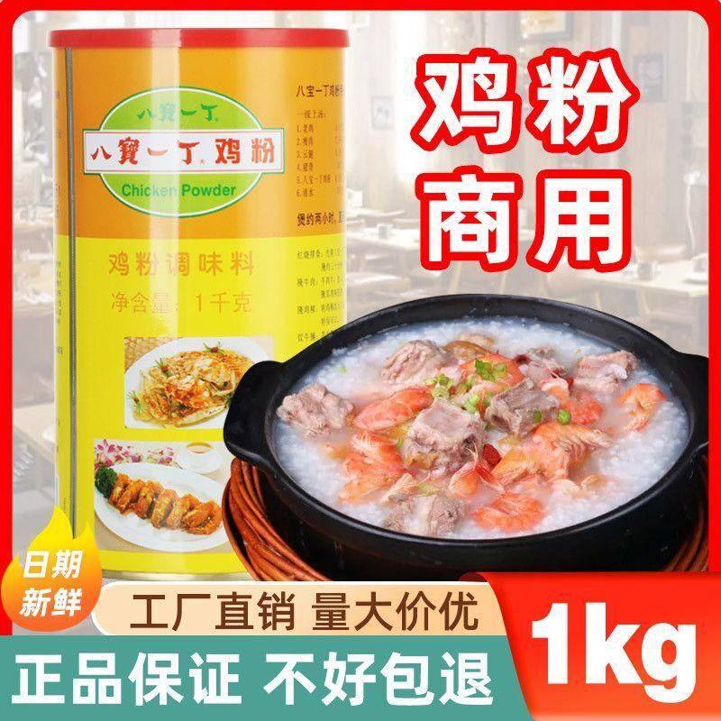 八宝一丁鸡粉罐装商用砂锅配料鸡精调味料鲜浓型调料桶装家用正宗