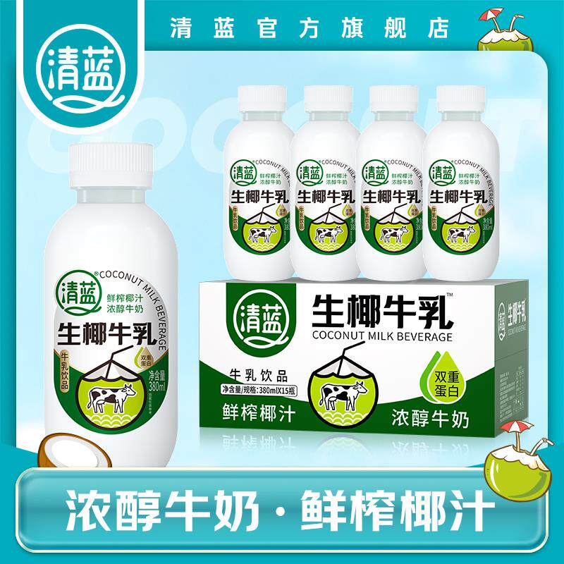 速发生椰牛乳鲜榨椰汁牛奶椰奶厚椰乳营养早餐奶植物蛋白饮料