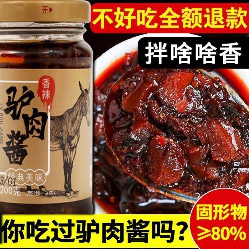 山东特产驴肉酱香辣拌饭调味酱五香驴肉酱辣椒酱下饭菜火锅酱调料
