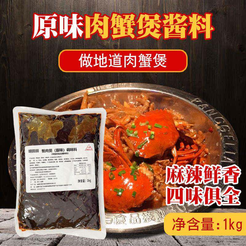 干锅酱2斤圣恩肉蟹煲原味酱料商用蟹肉煲鸡爪牛蛙煲配方香辣蟹干