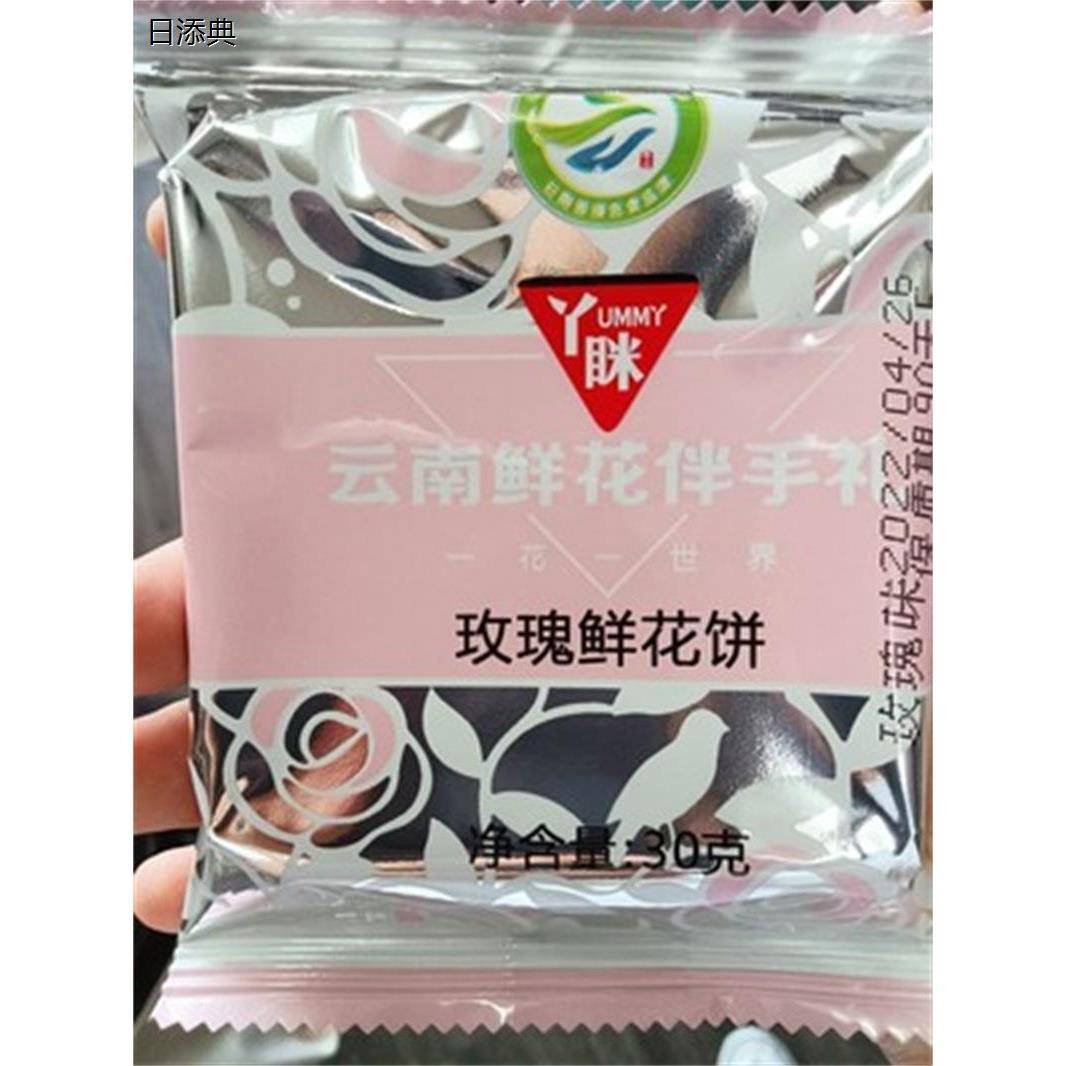 丫眯云南特产鲜花饼礼盒装中秋送礼玫瑰花饼休闲食品早餐零食#
