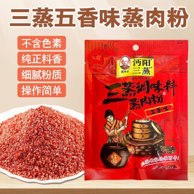 湖北仙桃特产沔阳三蒸蒸肉米粉100克*5袋五香味家用蒸排骨牛羊肉