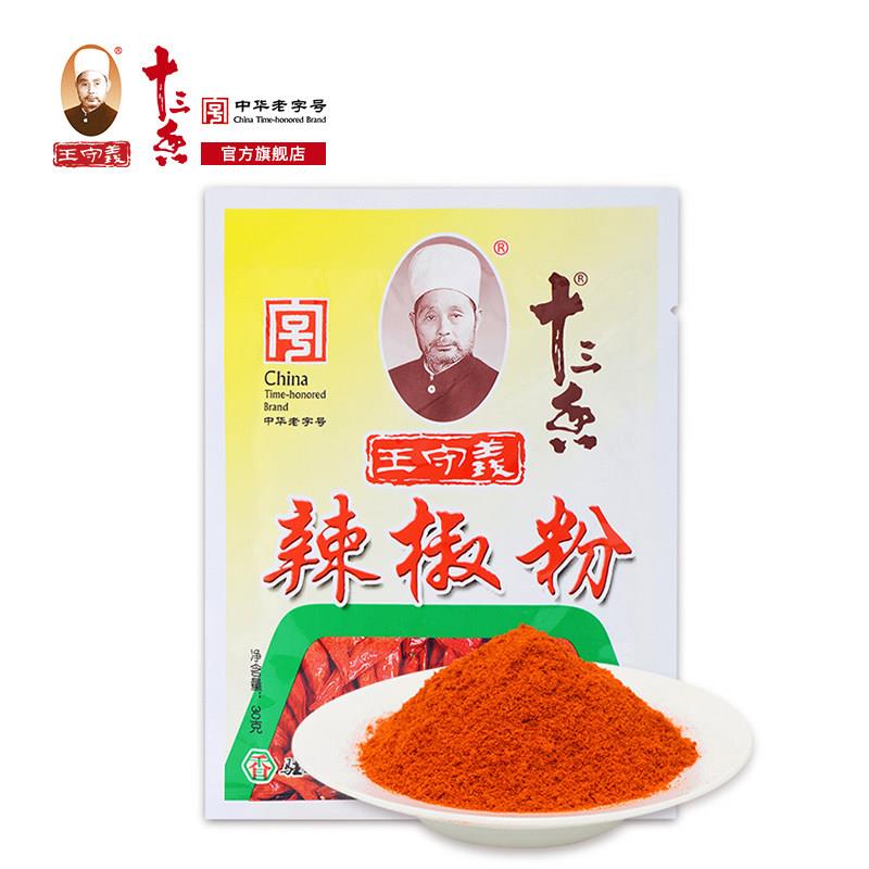 香辣烧烤蘸料王守义十三香辣椒粉香辣细辣椒粉香辣烧烤蘸料干辣椒