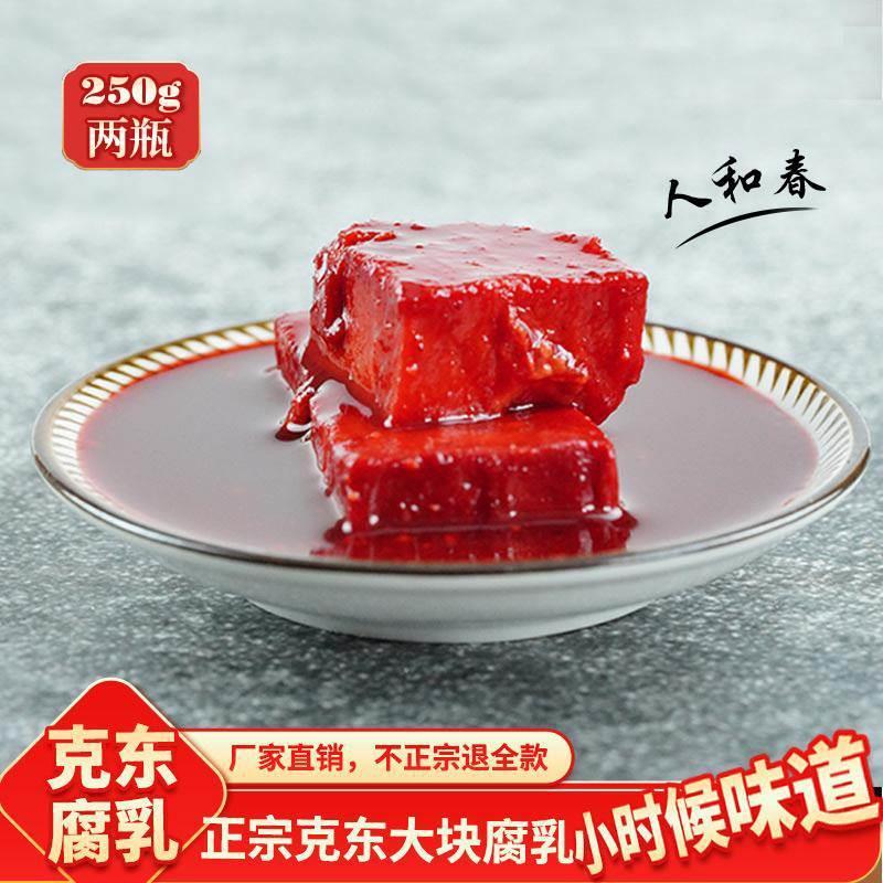正宗克东豆腐乳玉河人和春大坛散装东北特产红方腐乳百年工艺