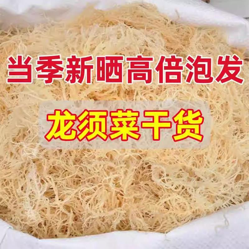 海石花龙须菜干货大全新鲜凉拌菜石花菜海石花海草海藻鹿角菜干裙