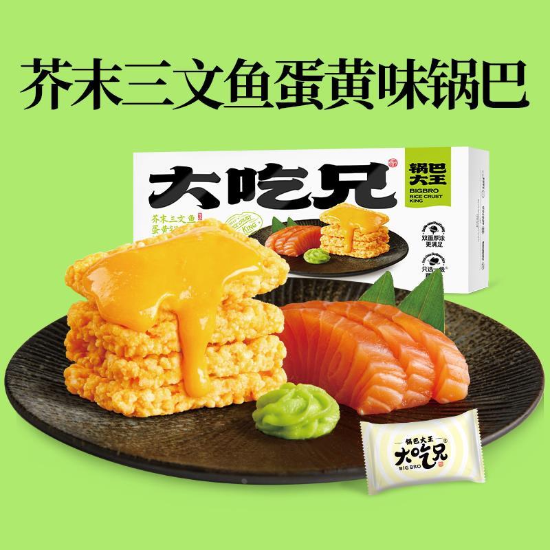 锅巴大王大吃兄糯米锅巴双面厚涂蛋黄锅巴芥末三文鱼锅巴甜辣锅巴