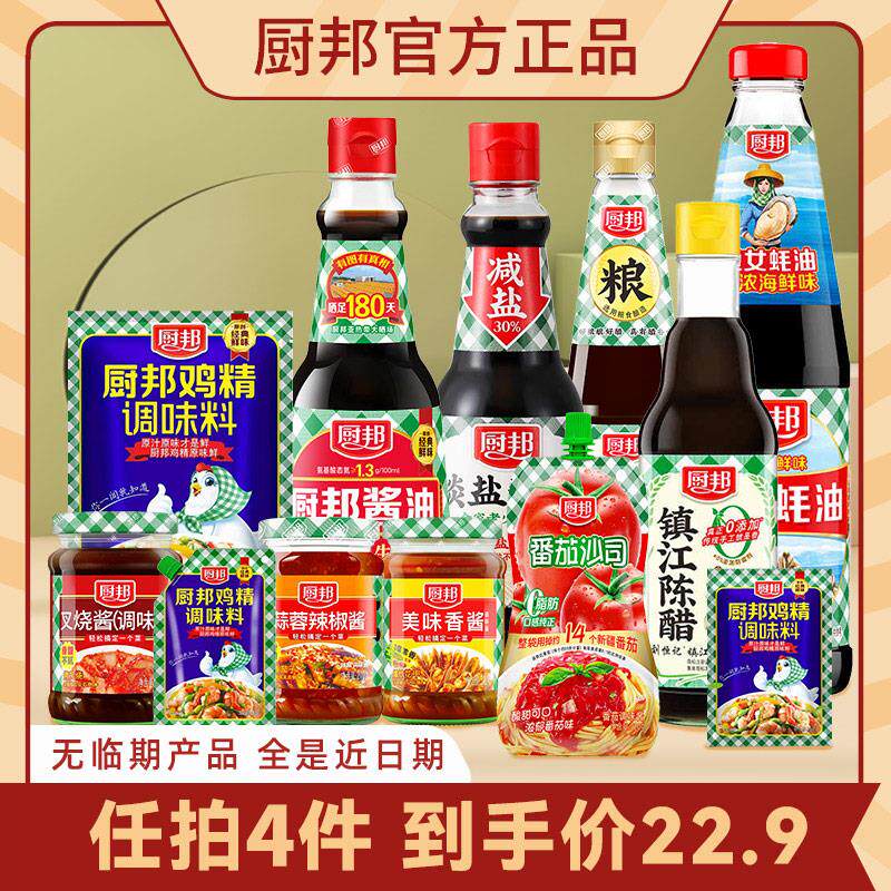 速发任选淡盐酱油0添加镇