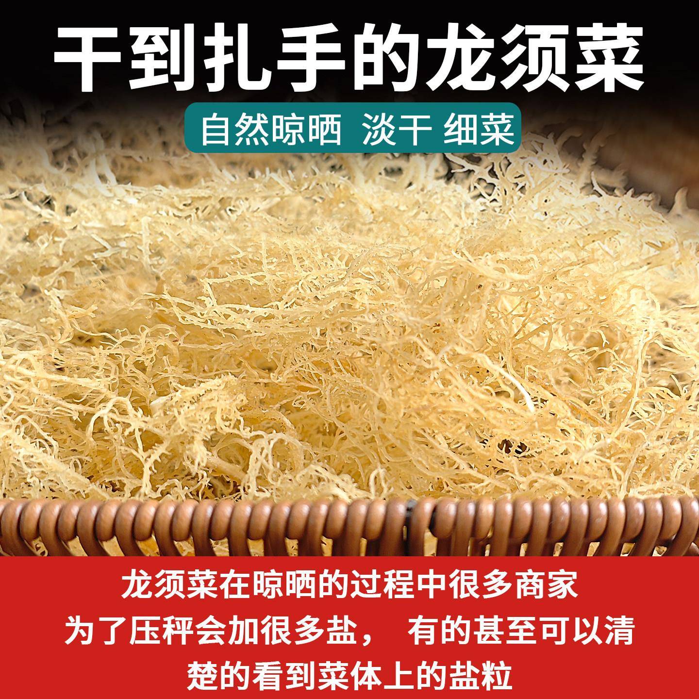 海石花全干龙须菜干货凉拌菜商用海草海石花菜正宗纯干淡干山