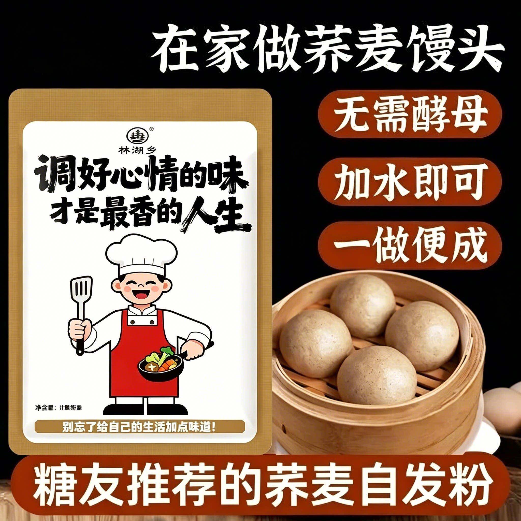 荞麦面黑麦荞麦自发粉包子馒头面粉免发酵荞麦面粉家用全麦粗粮杂