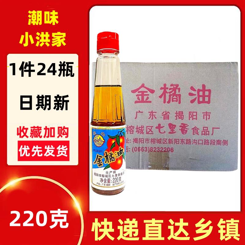 正宗潮汕东山金桔油汁烧烤