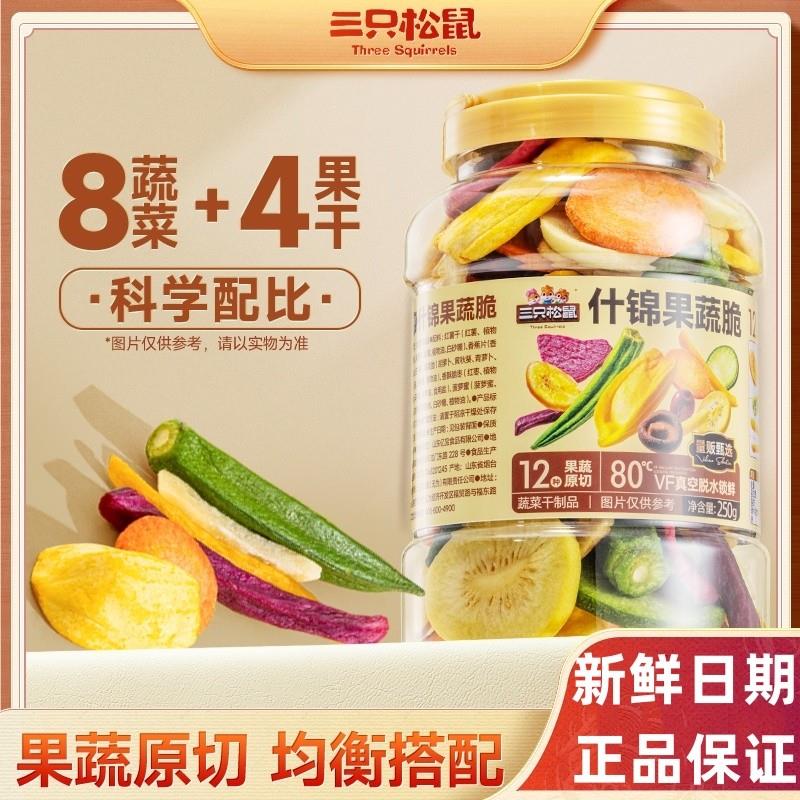 新货什锦果蔬脆果干蜜饯量贩罐装12种果蔬脆均衡营养组合