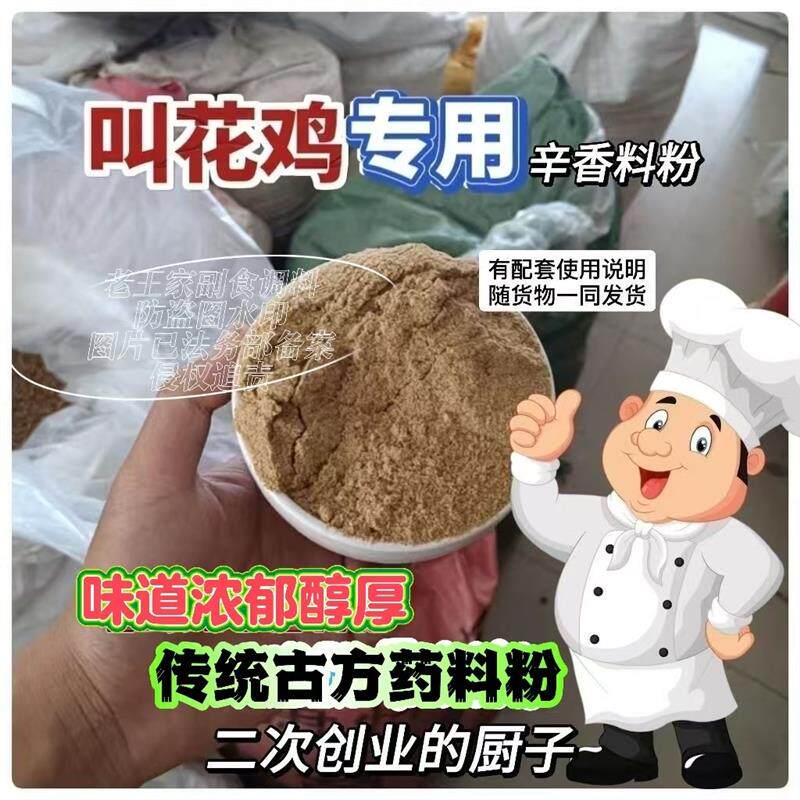 新货叫花鸡调料老式黄泥叫花鸡涂抹料纯香料老式大料粉叫花鸡