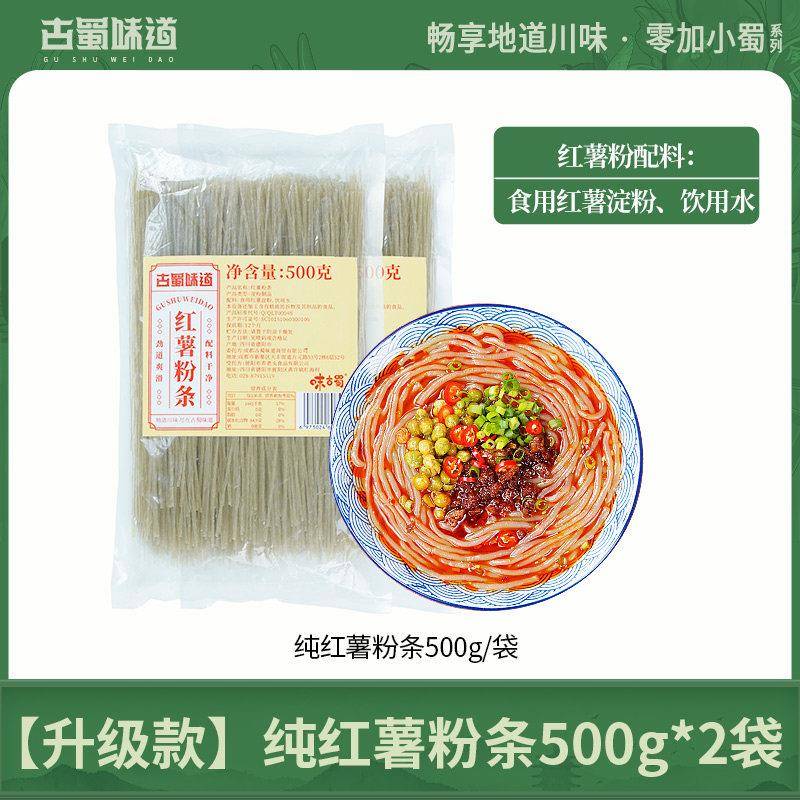 纯地瓜粉丝四川粉丝手工农场地瓜红细粉丝四川酸辣粉丝纯粉丝