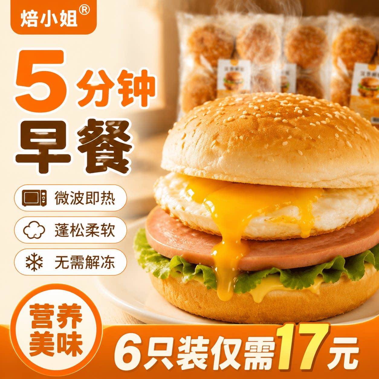 汉堡胚焙小姐汉堡胚面包胚美式早餐儿童家用食材自制半成品速食商