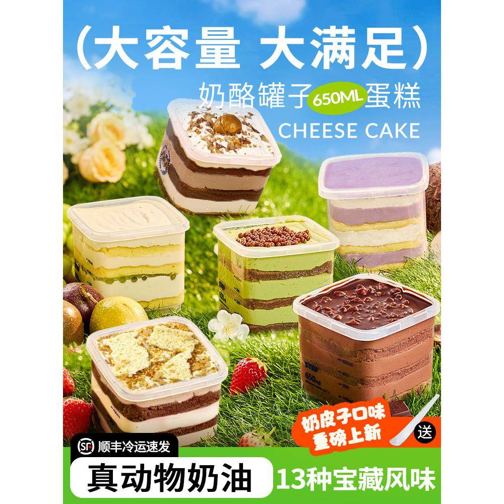 罐子蛋糕动物奶油浅茶家奶皮子奶酪罐子蛋糕手工健康零食甜品下午