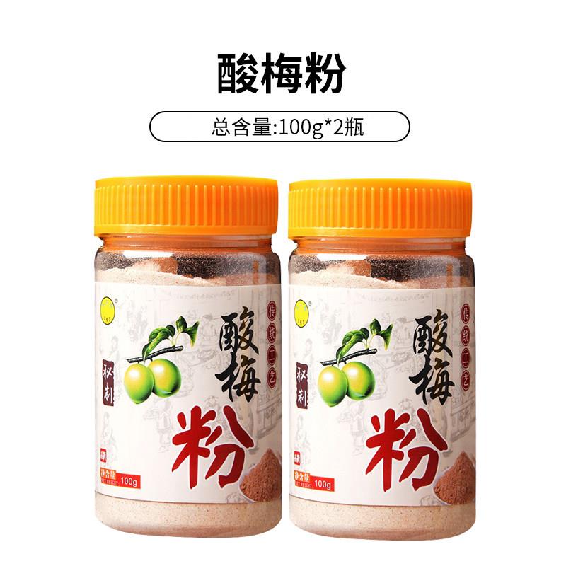 乐开淘正宗酸梅粉梅子粉沾拌水果配料专用潮汕广西酸野陈皮粉甘草