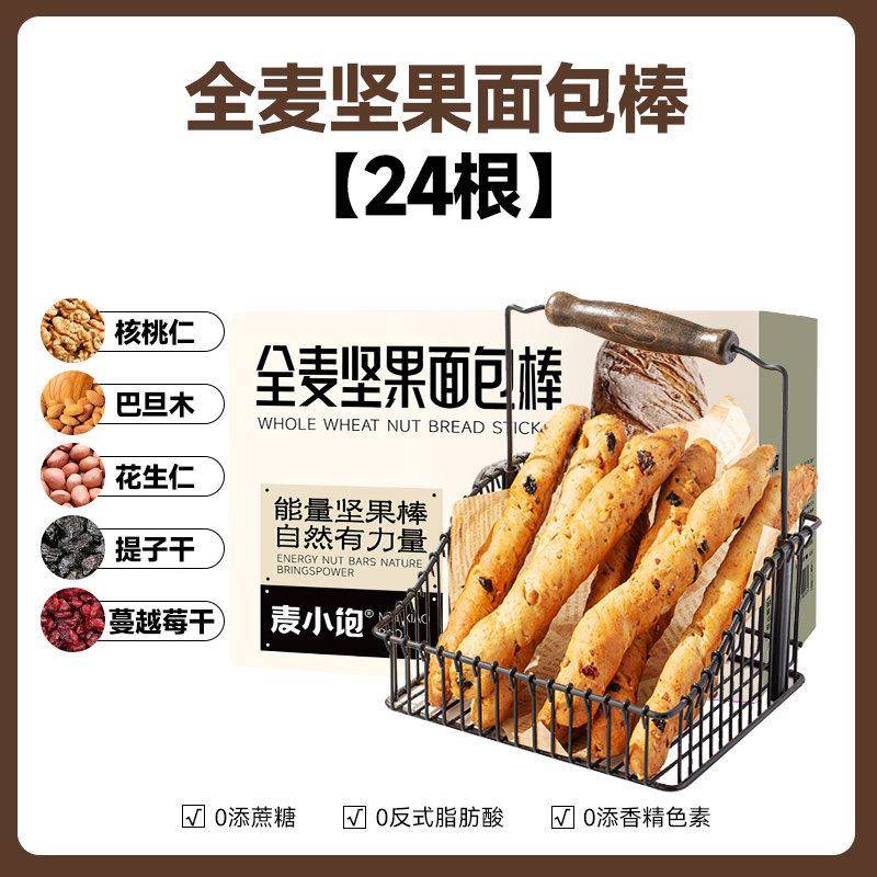 饱腹吐司面包全麦面包坚果棒吐司面包棒大列巴零食饱腹整箱早餐学