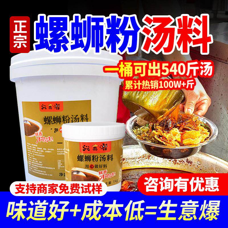 正宗柳州配料广西螺蛳粉汤