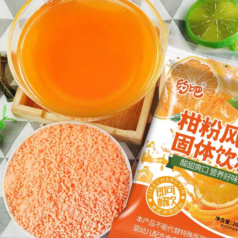 橘子粉果汁粉老式冲泡果味固体饮料8090童年怀旧零食桔子粉
