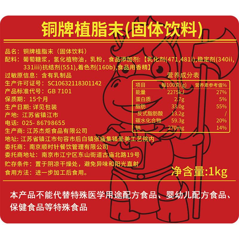 正宗特调铜牌植脂末1kg浓