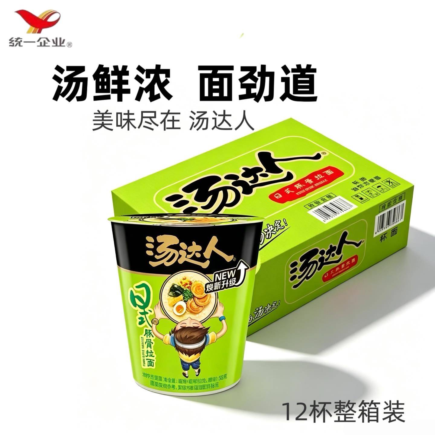 日式豚骨拉面汤达人日式豚骨拉面酸辣罗宋汤杯面方便面泡面加班速