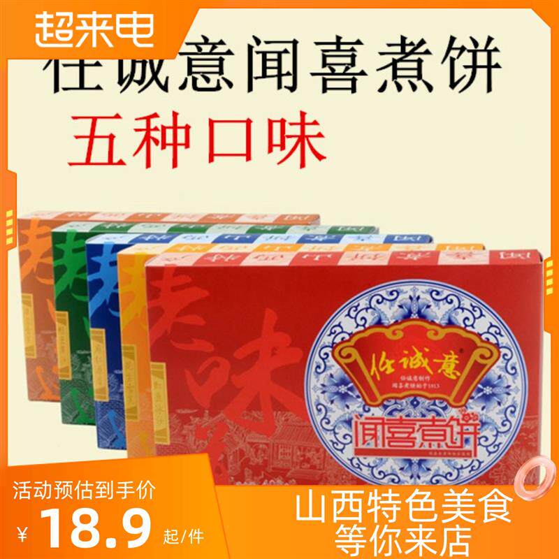 速发山西特产闻喜煮饼休闲零食传统糕点甜品408g每盒包邮五