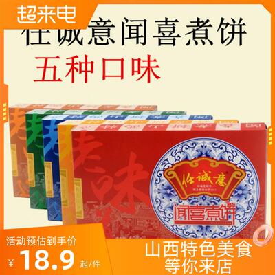 速发山西特产闻喜煮饼休闲