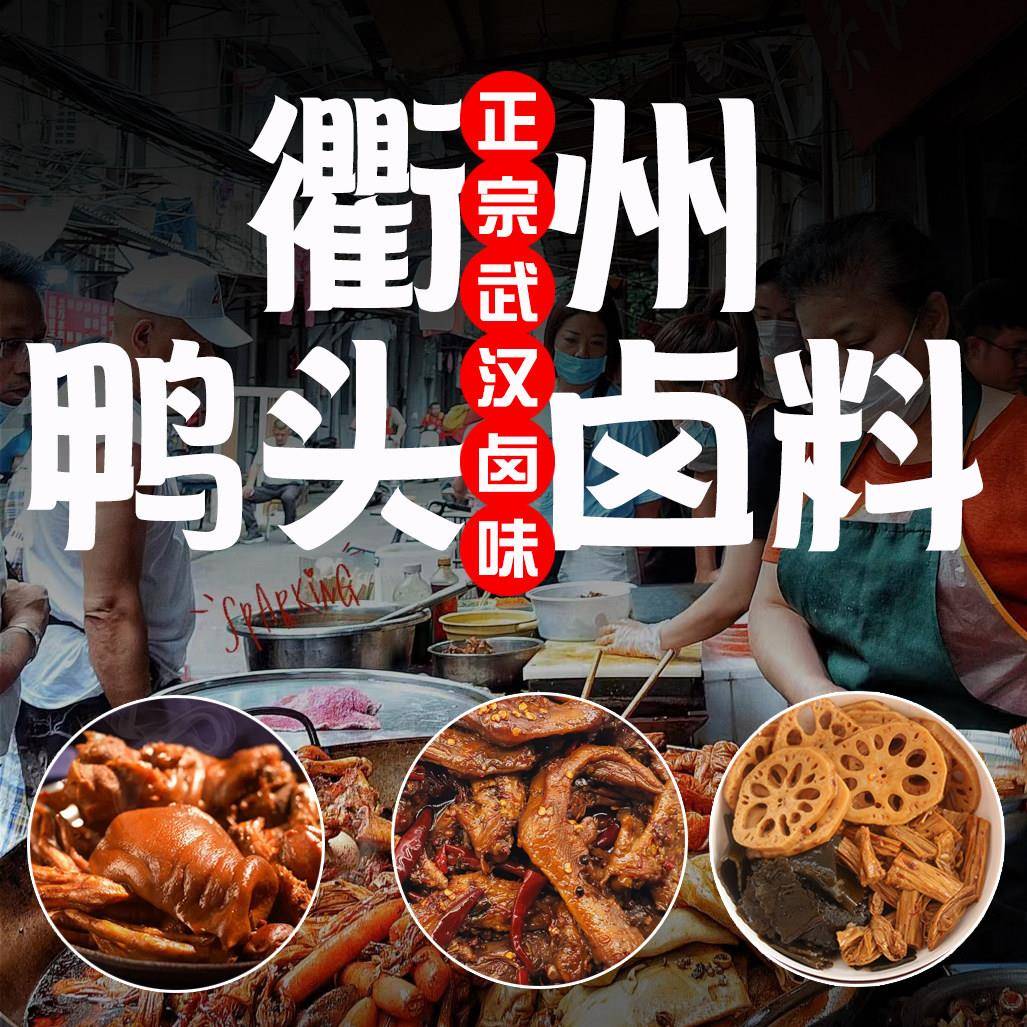 衢州鸭头卤料包商用麻辣五香卤鸭货技术配方鸭脖卤水卤料香料调料