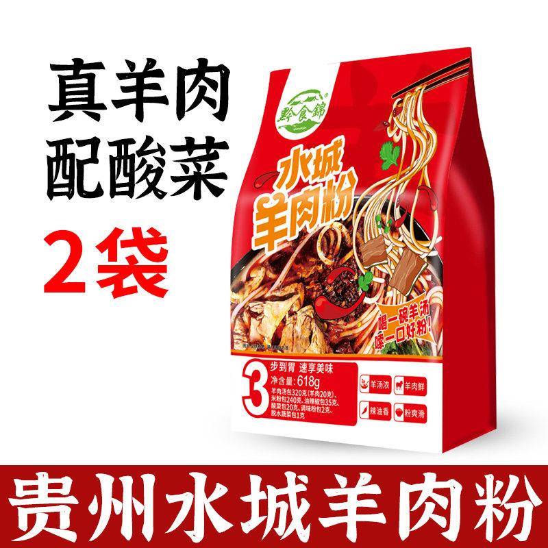 贵州水城羊肉粉原汤618g早餐方便速食米粉米线六盘水羊肉粉配料足