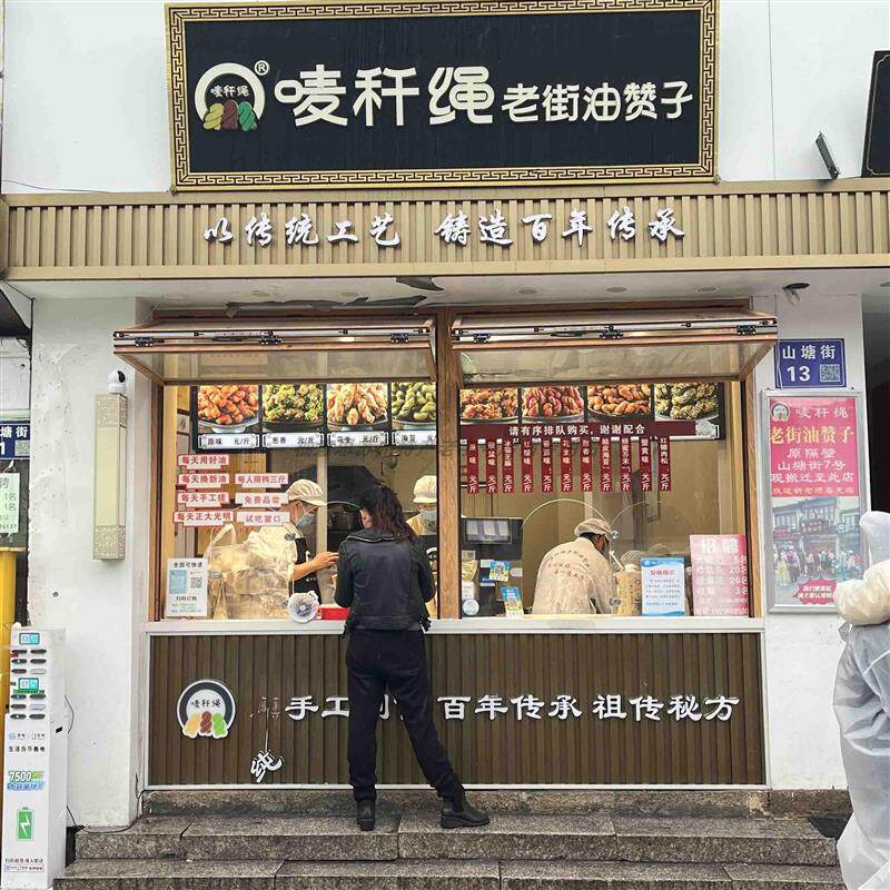 正宗苏州美食特产山塘街唛
