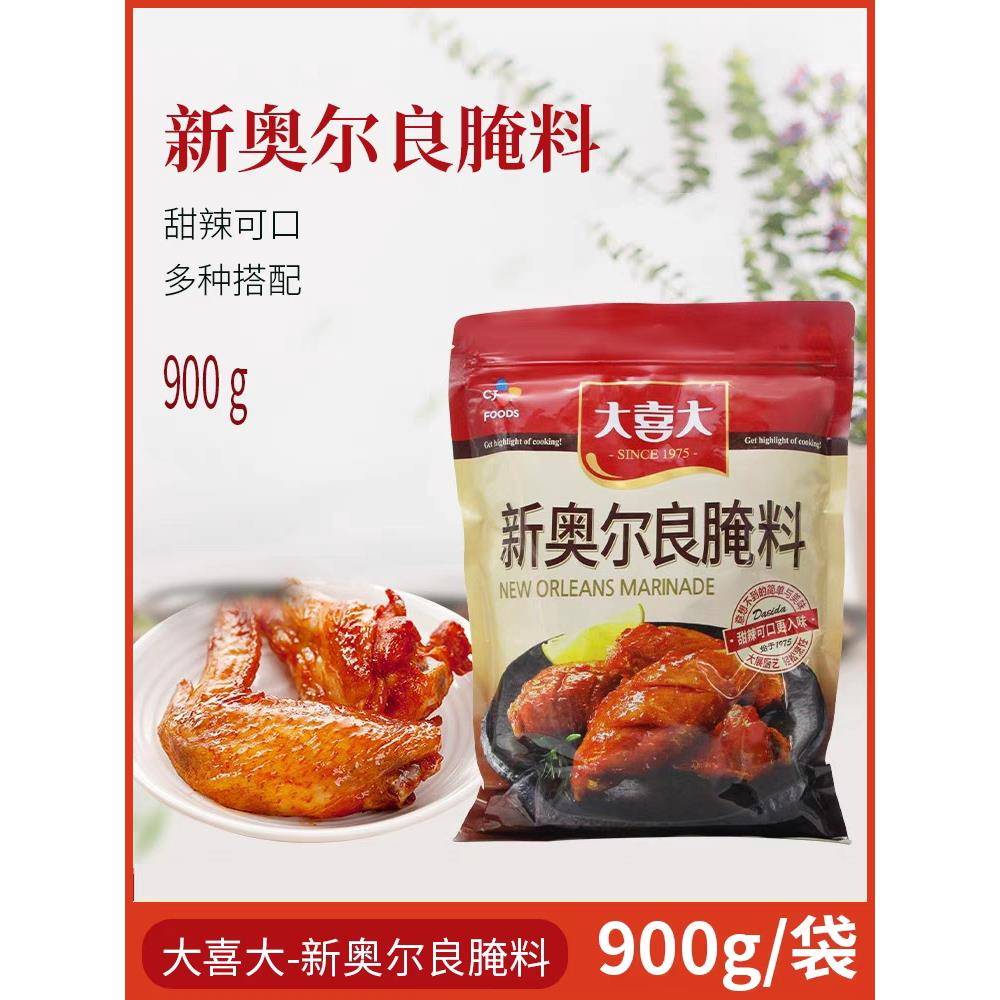 新奥尔良烤鸡大喜大奥尔良腌制料大喜大新奥尔良腌料900g鸡翅