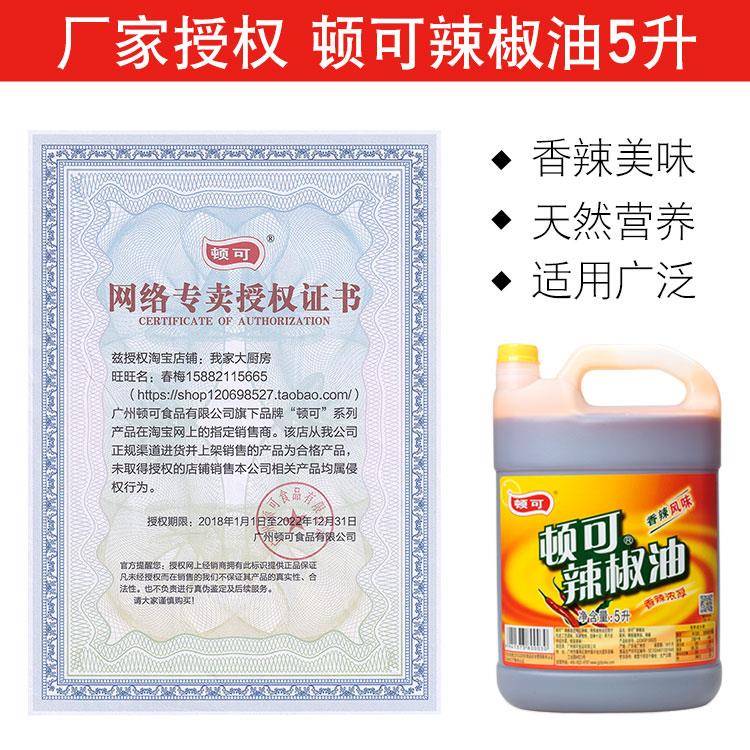 顿可辣椒油香辣红油商用大桶5L秘制凉拌油麻辣烫串串烧烤冒菜专用