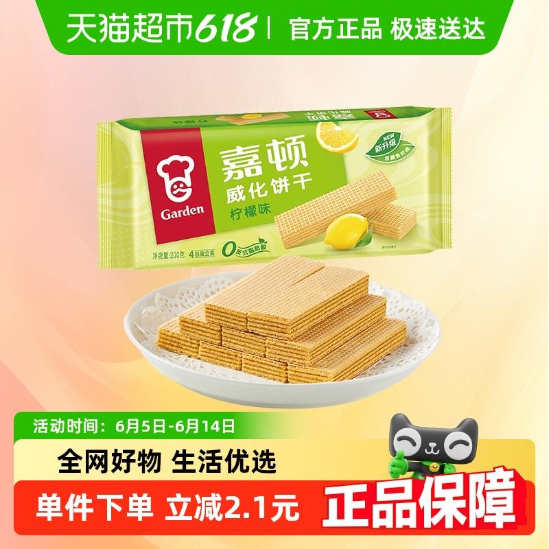 速发嘉顿威化饼干柠檬味糕