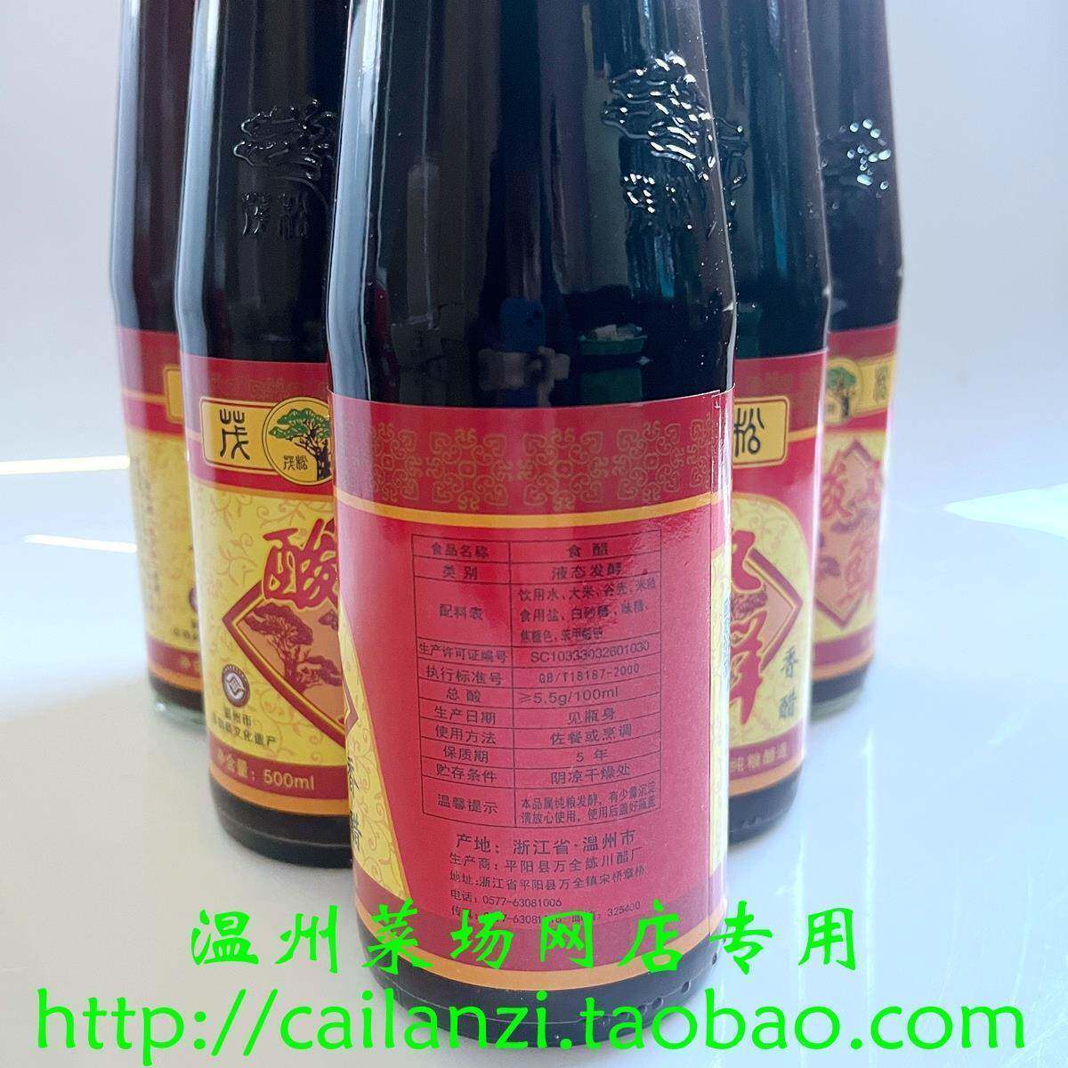 温州味道 平阳特产 茂松酿造香醋 酸又鲜食醋 平阳周垟醋 500ml