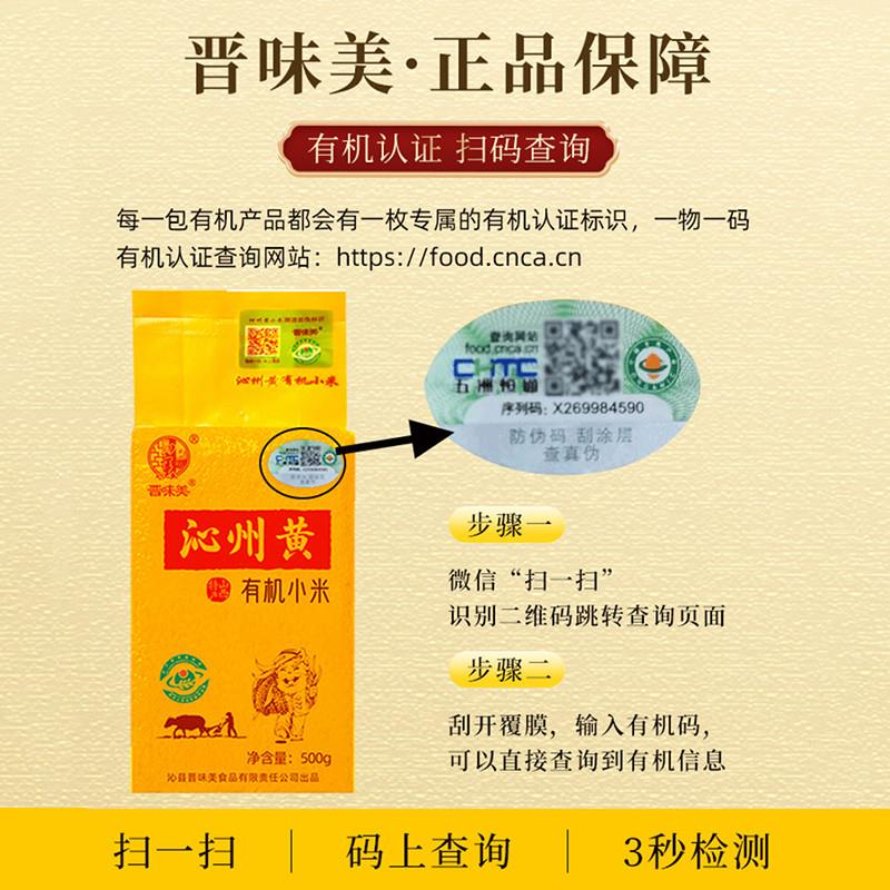 正宗沁州黄有机黄小米新米