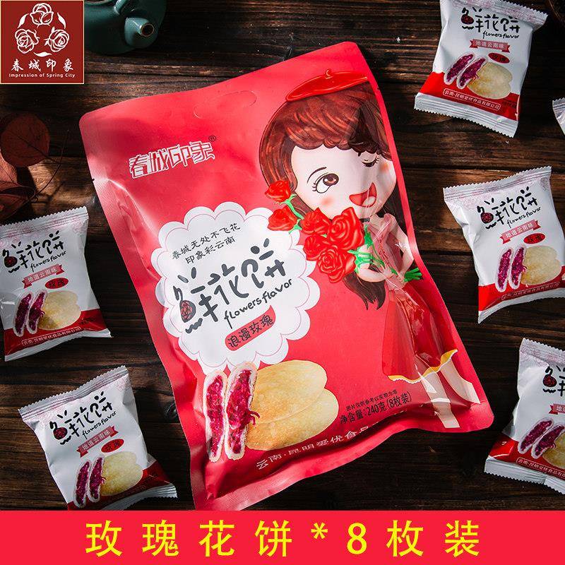 鲜烤糕点春城印象鲜花饼正宗云南特产糕点心零食手工现烤玫瑰饼干