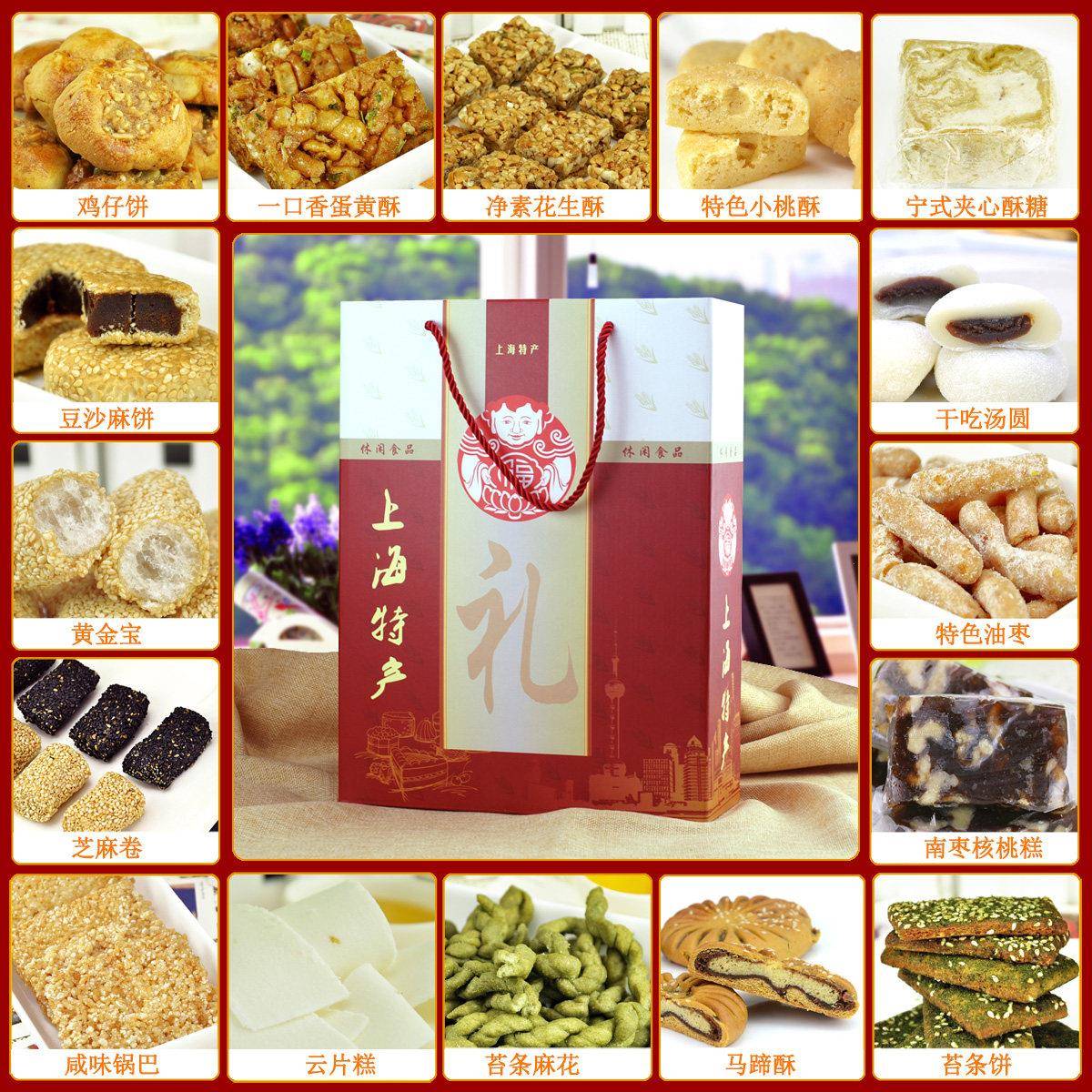 老上海特产字号零食小吃18样传统糕点组合装礼盒1600g 大礼包送礼