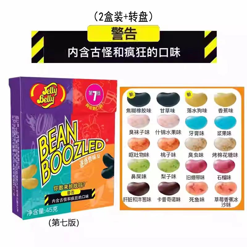 吉力贝零食玩怪味豆哈利波特怪味糖豆迷惑整人怪味豆糖恶搞怪转盘
