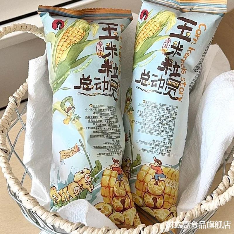 新货玉米粒总动员海盐味玉