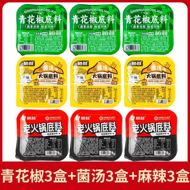 重庆老火锅牛油底料重庆火锅底料独立小包装牛油红油特麻特辣四川