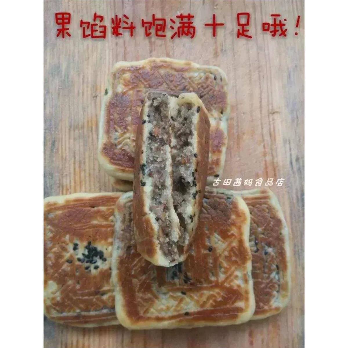 福建古田特产礼饼囍饼喜饼肉馅饼订婚出嫁肥肉瘦肉绿豆饼咸馅饼