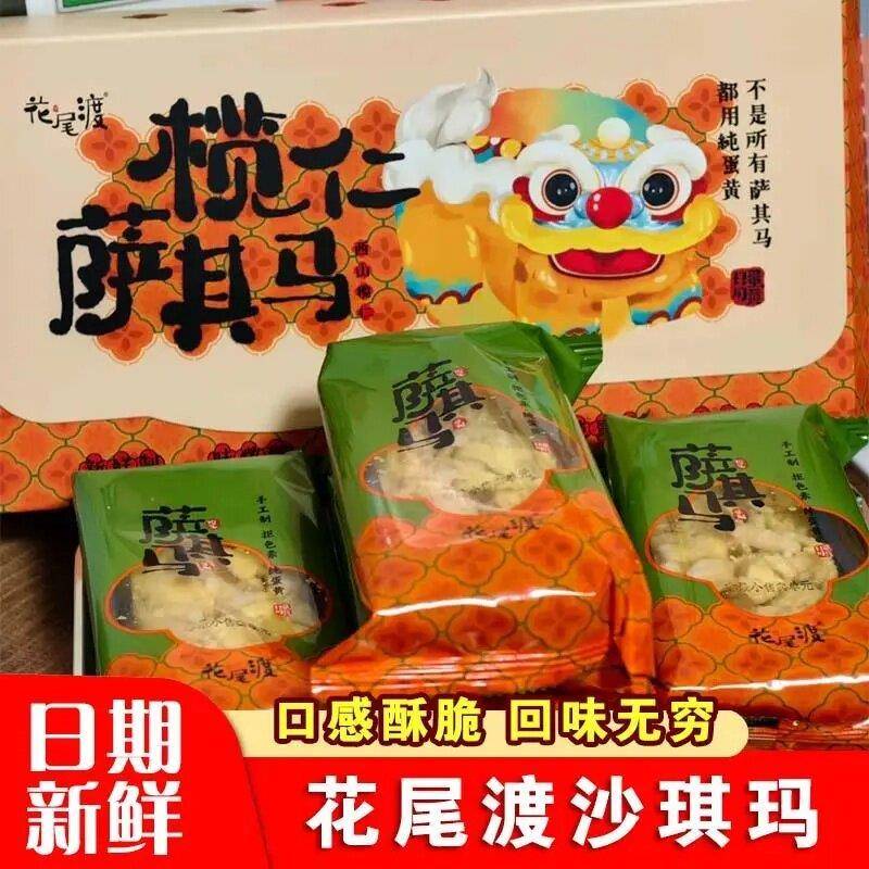 花尾渡榄仁巴旦木扁桃仁沙琪玛鸡蛋黄椰蓉坚果萨其马传统中式糕点