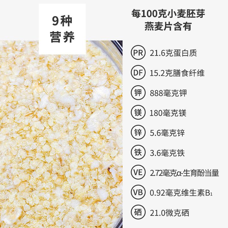 正宗小麦胚芽即食混合燕麦